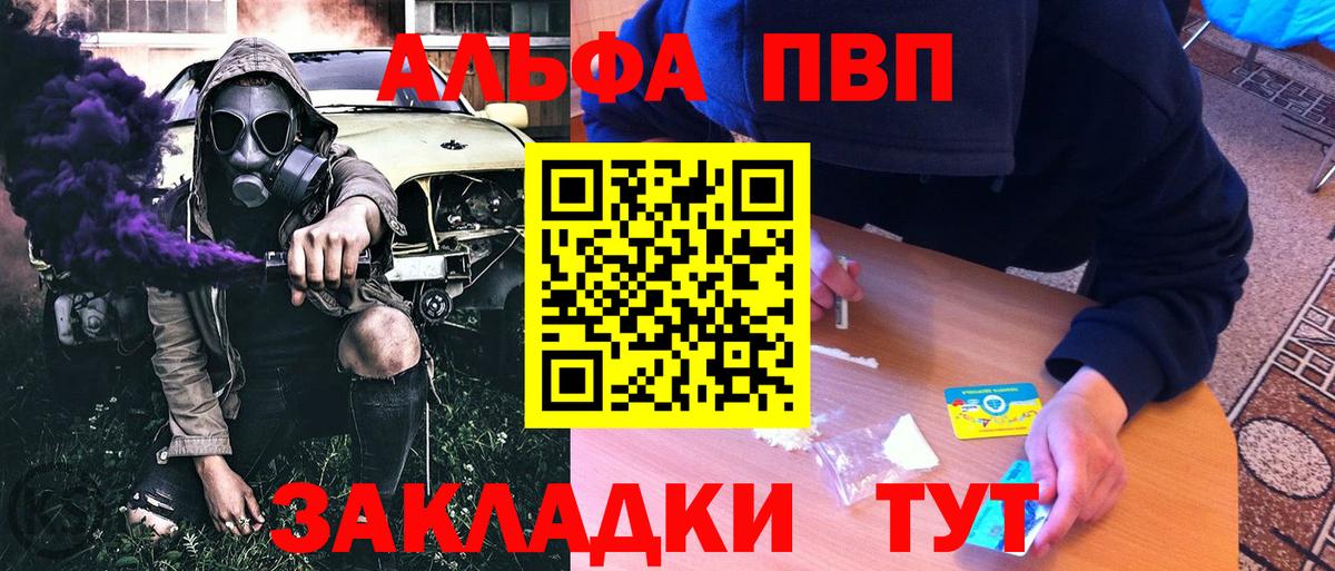 Alfa_PVP VHQ  Вход с VPN  A-PVP мука  Якутск  A PVP Соль 