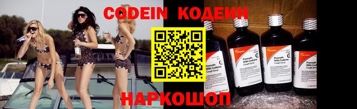 Якутск  Кодеиновый сироп Lean Purple Drank  Вход с VPN 