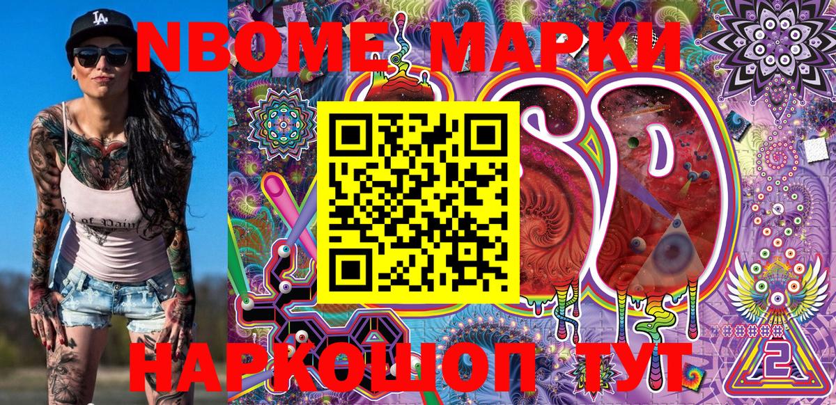 Марки N-bome 1,8мг Якутск